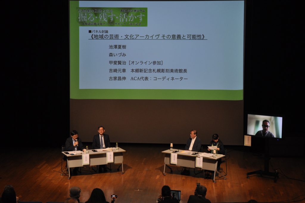 ACAシンポジウム2024/10/06